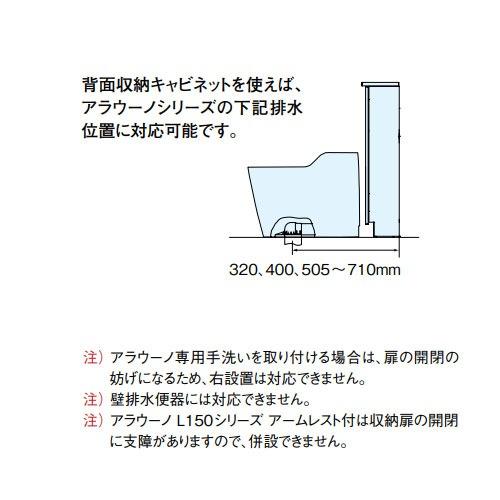 アラウーノ手洗い 背面収納キャビネット パナソニック Panasonic