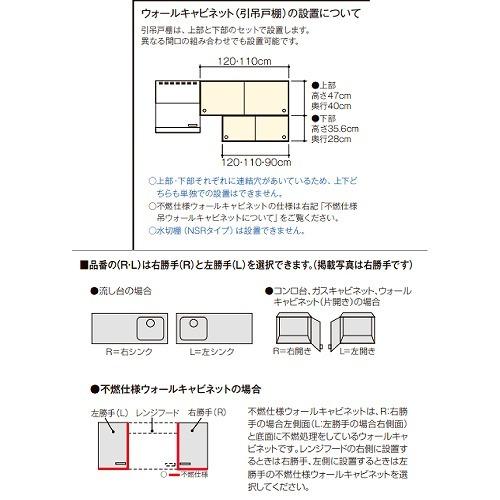 セクショナルキッチン 木製キャビネット ウォールキャビネット(引吊戸棚) リクシル LIXIL [GK□ALWS120FS□] 間口120cm 下部不燃仕様 GKシリーズ メーカー直送