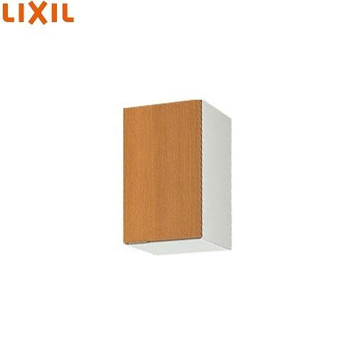 セクショナルキッチン 木製キャビネット ウォールキャビネット(高さ50cm) リクシル LIXIL [GS□-A-30] 間口30cm GSシリーズ 右開きのみ メーカー直送