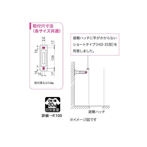 腰壁用物干 ホスクリーン HD型 ローコストタイプ 長さ350mm 2本組セット ステンカラー [HD-35-ST] 取付パーツ別途 室外物干し 川口技研 |  | 02