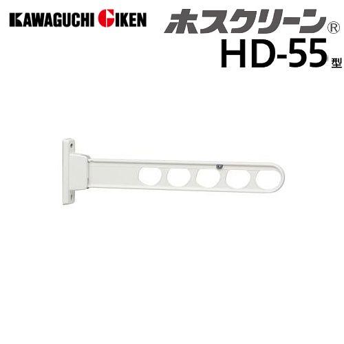腰壁用物干 ホスクリーン HD型 ローコストタイプ 長さ550mm 2本組セット ホワイト [HD-55-W] 取付パーツ別途 室外物干し 川口技研 | 