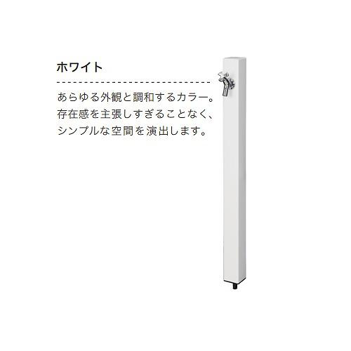 水栓柱 EX柱 蛇口別売 パレットシリーズ [HI-P16×940] ホワイト L940 下取出し 庭 おしゃれ MELS 前澤化成工業 法人様限定 メーカー直送 |  | 01