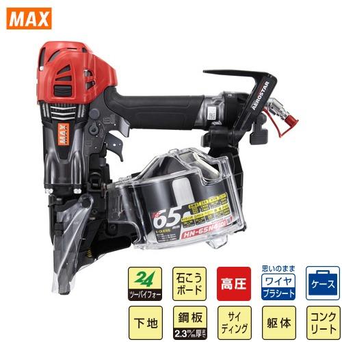 釘打機 高圧コイルネイラ HN-65シリーズ マックス MAX [HN-65N4(D)-G 