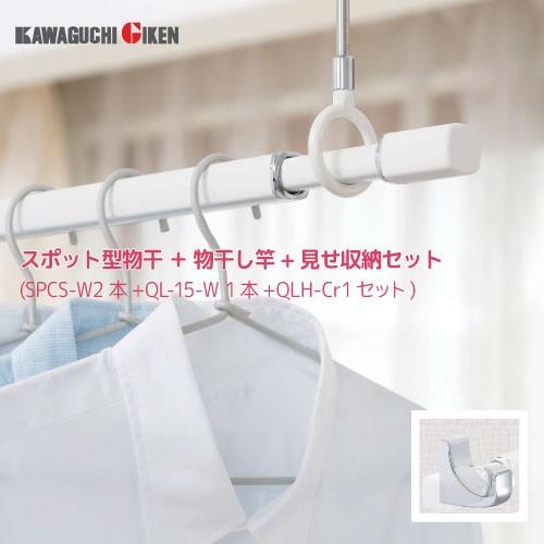 爆買 室内用物干竿 + QL型専用フックセット ホスクリーン [HQSS-15] 川口技研