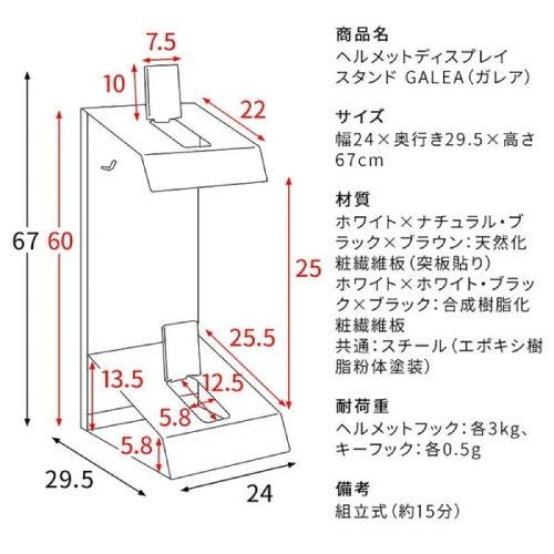 ヘルメットディスプレイスタンド GALEA ガレア ブラックブラウン 組立式 [561300005] HST-300-BKBR 宮武製作所 メーカー直送の画像