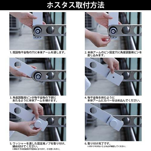 屋外用延長物干金物 ホスタス FIRST PRO [HSTS-BK] ブラック アームサイズ366×60×48mm 竿受け穴内径Φ40 物干し延長 スペース拡大 家事楽 水上 |  | 04