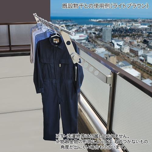 屋外用延長物干金物 ホスタス FIRST PRO [HSTS-LB] ライトブラウン アームサイズ366×60×48mm 竿受け穴内径Φ40 物干し延長 スペース拡大 家事楽 水上 |  | 06