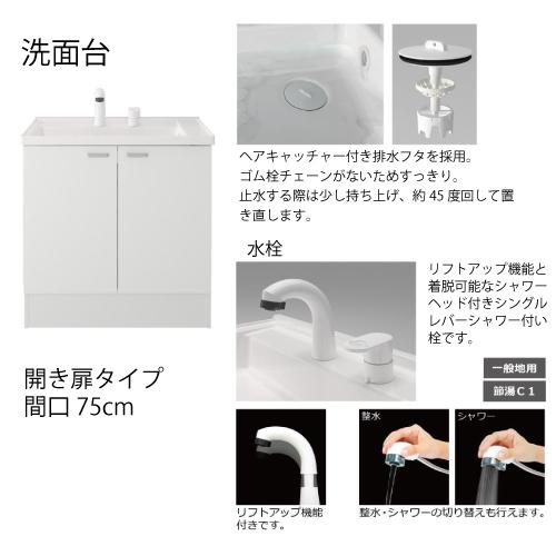 洗面化粧台 HVシリーズ ハウステック [HVM-L750HM-3B-HG+HV-B750NJTB