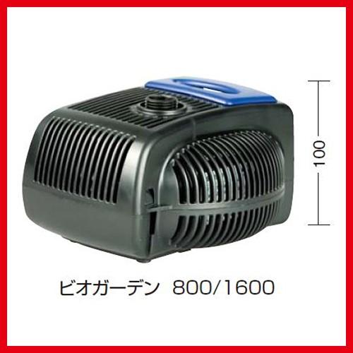 ビオガーデン [IAA-01BP] 800 W155×D160×H100 タカショー Takashoメーカー直送 法人様限定