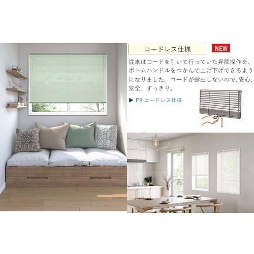 インテリアブラインド コードレス仕様 幅101~120×高さ45~80cm [IBCL101-120-45-80] カーテン 立川機工 タチカワ 変更・キャンセル不可 メーカー直送_2