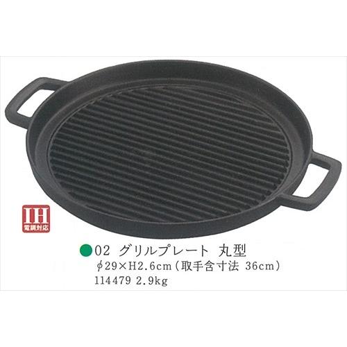 鍋 グリルプレート 丸型 [iKENAGA114479] 和風 キッチンアイテム 南部鉄器 池永鉄工_1
