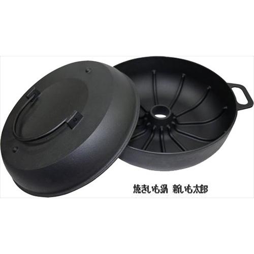 焼物 焼いも鍋 新いも太郎 共蓋付 [iKENAGA114554] 和風 キッチンアイテム 南部鉄器 池永鉄工