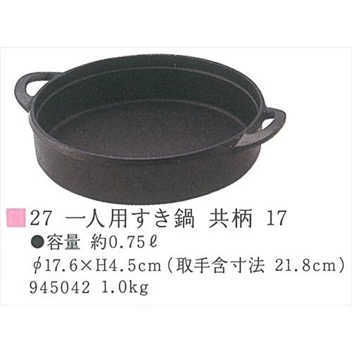 一人用すき鍋 共柄 17 [iKENAGA945042] 和風 キッチンアイテム 南部鉄器 池永鉄工｜e-kitchenmaterial｜02