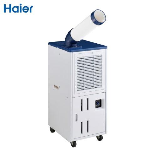 スポットクーラー 床置型スポットエアコン ハイアール Haier [JA スポットクーラー 床置型スポットエアコン ハイアール Haier [JA