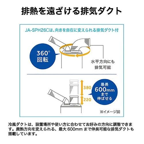 スポットエアコン 床置型 排気ダクト付 キャスター付 ハイアール Haier 
