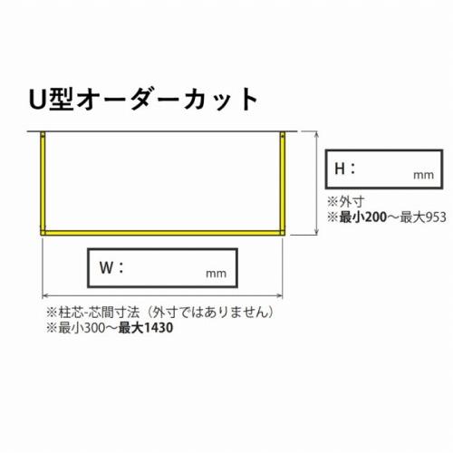 オーダーカット品 森田アルミ工業 天井付け物干し kacu U型 ホワイト [KAC-99U-WH] 室内物干し オーダーメイドハンガーバー メーカー直送の画像