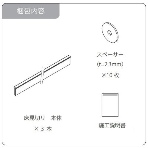 アルミ床見切り keid ケイド W4×T12.5×L1820mm 3本 [KED183-SL] シルバー 後挿し込み施工 挟み込み施工 森田アルミ工業 法人様限定メーカー直送_6
