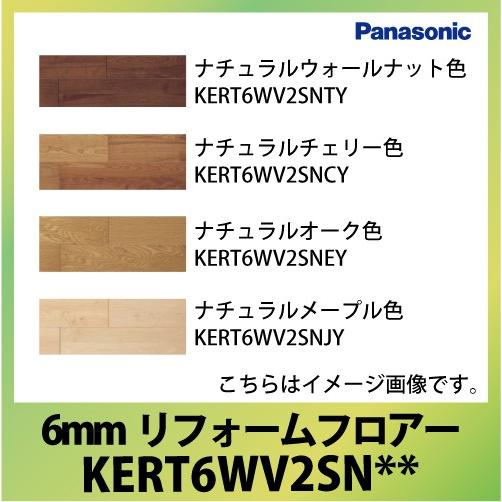 パナソニック 一般住宅用 リフォーム用 6mmリフォームフロアー [KERT6WV2SN**] 厚み：6mm 天然木突き板 くぎ打ち施工 6枚入　｜e-kitchenmaterial