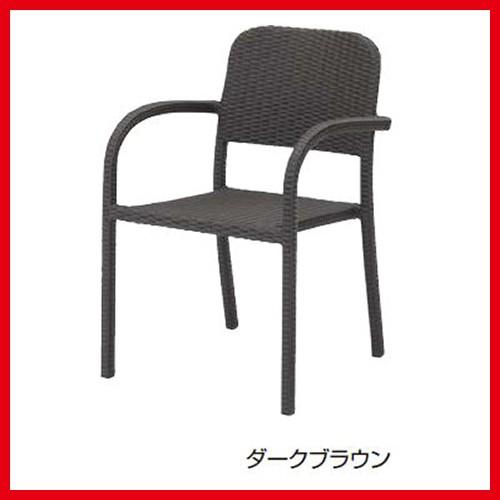 庭座 シンプルアームチェアー [KFB-1101] ダークブラウン W540×D575×H810mm SH390mm 4Kg タカショー Takashoメーカー直送 法人様限定