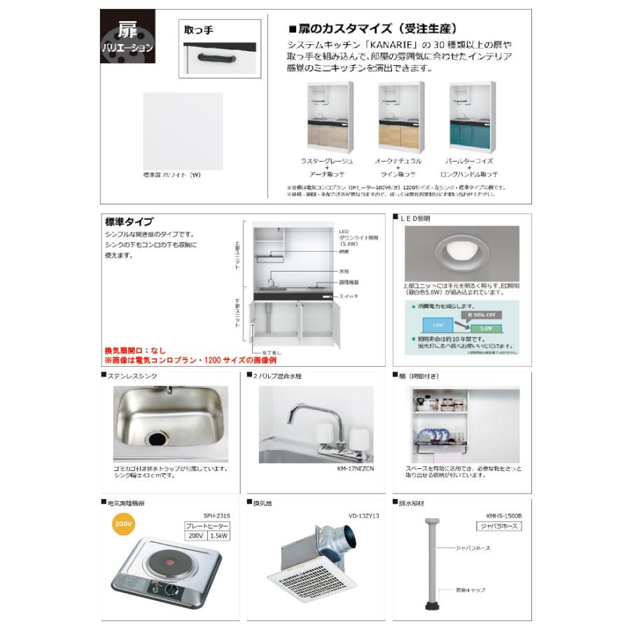 期間限定価格　ハウステック　ミニキッチン　L)P200VN]　標準　法人様限定　[KM1500(R　プレートヒーター　電気コンロ　間口1500　冷蔵庫無し　200V　直送品