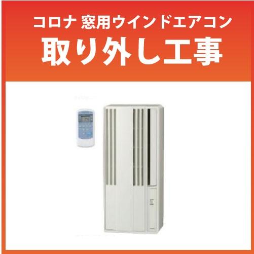 コロナ　ウインドウ　エアコン　 (引っ越しに伴い複数出品） Amazon | コロナ ReLaLa ウインド冷専エアコン シティホワイト 1.6kW