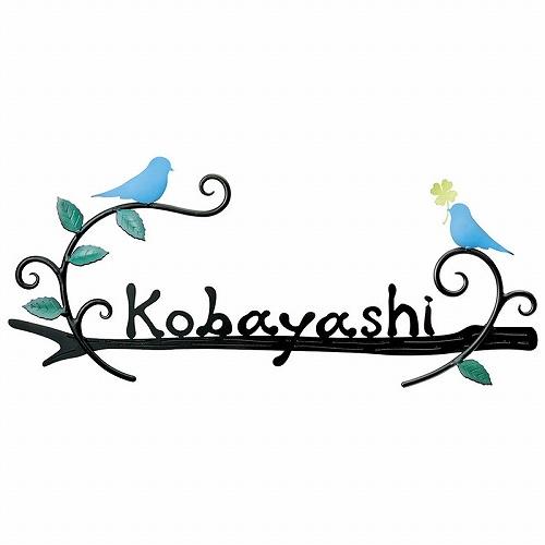 表札 カリーノ-carino- 幸せ運ぶ青い鳥 [KR-1-BL] 黒色単色 美濃クラフト メーカー直送 | 