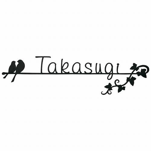 表札 カリーノ・ピュア-carino・pure- 小鳥の親子 [KRP-13] 美濃クラフト  メーカー直送 | 