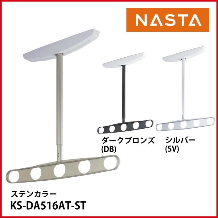 律動的な調子腕 上昇限度付物干 暗然たるブロンズ 1仕掛ける2本入 [KS-DA516AT-DB] キョーワナスタ NASTA キッチン、日用品、文具-室内物干し