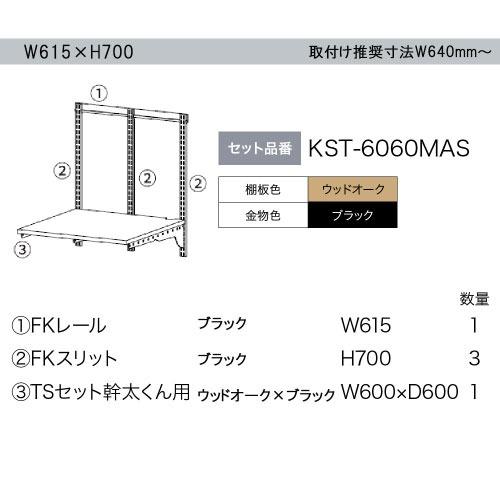 幹太くん専用台　KST6060CS 壁付け専用台 3kgタイプ用 乾太くん専用台 乾太くん3kgタイプ専用プラン Fitrack フィットラック