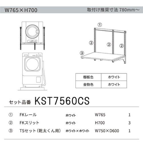 乾太くん専用台 基本プラン Fitrack フィットラック [KST7560CS