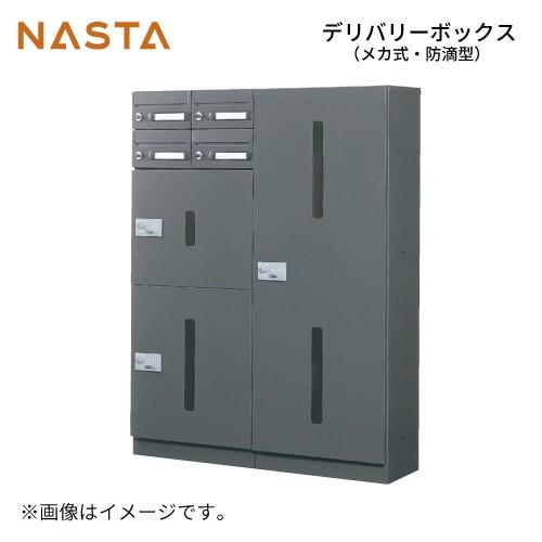 NASTA ナスタ 宅配ボックス ポストユニットP ポスト(2戸用) KS-TLG-P
