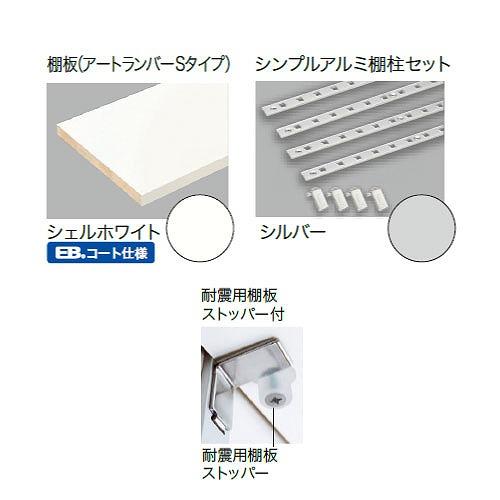 可動棚板セット Aタイプ 両壁あり 4段D450 [KTA4D4-S-LW-A] アートランバー(シェルホワイト)＋シンプルアルミ棚柱セット 南海プライウッドの画像