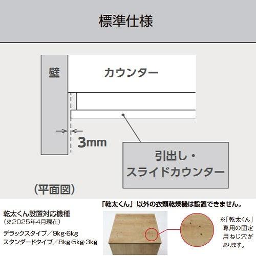 乾太くん専用ランドリーユニット ランドリープラス 標準仕様 リクシル LIXIL [KTB-757H-A] 間口750mm 引出1段 スライドカウンター付 メーカー直送の画像