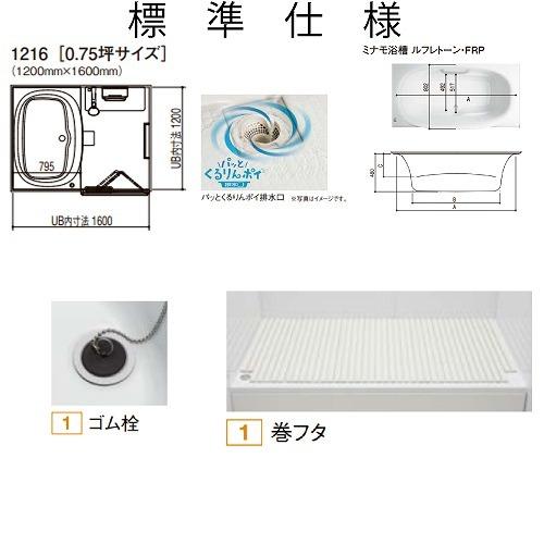 リクシル　システムバス　リデア　LIXIL　1216サイズ　お風呂バスルーム　メーカー直送　戸建て　リフォーム　ユニットバス