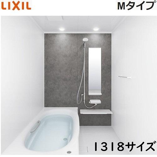 リクシル  システムバス リデア 1318サイズ  戸建て リフォーム ユニットバス お風呂バスルーム LIXIL メーカー直送