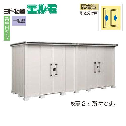 50 Off 近畿圏エリア限定 法人様限定 ヨドコウ 中 大型物置 エルモ Lmd 5118hw 間口5m13cm 奥行1m87cm 引き分け戸 一般型 オプション別売 メーカー直送 独創的 Www Lunaxury Com