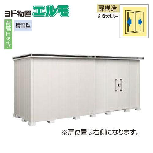 即納最大半額 近畿圏エリア限定 法人様限定 ヨドコウ 中 大型物置 エルモ Lmds 5118hr 間口5m13cm 奥行1m87cm 引き分け戸 積雪型 オプション別売 メーカー直送 在庫一掃 Www Lunaxury Com