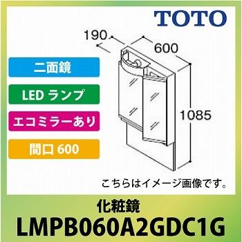 TOTO 洗面化粧台 Vシリーズ 化粧鏡 二面鏡 間口600 TOTO