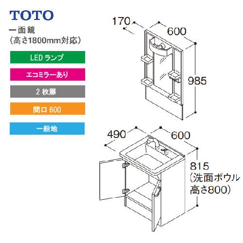 TOTO 洗面化粧台 Vシリーズ セット 間口600 一面鏡 高さ1800mm対応 2枚扉 エコミラーあり [LMPB060B1GDC1G＋LDPB060BAGEN2A] メーカー直送の画像
