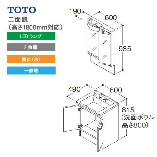 【LMA601E】TOTO Aシリーズ 化粧鏡のみ 二面鏡 間口600mm 白 TOTO 洗面化粧台 Vシリーズ セット 間口600 二面鏡 高さ1800mm