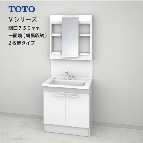 洗面化粧台 Vシリーズ 間口750 一面鏡 鏡裏収納付 2枚扉 エコミラーあり TOTO [LMPB075A4GDC1G＋LDPB075BAGES2□] 寒冷地 メーカー直送