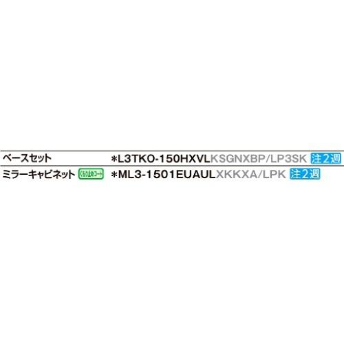 洗面化粧台 ルミシス 間口1500mm LIXIL リクシル スライドミラー 洗面化粧台 ルミシス 間口1500mm LIXIL リクシル スライドミラー