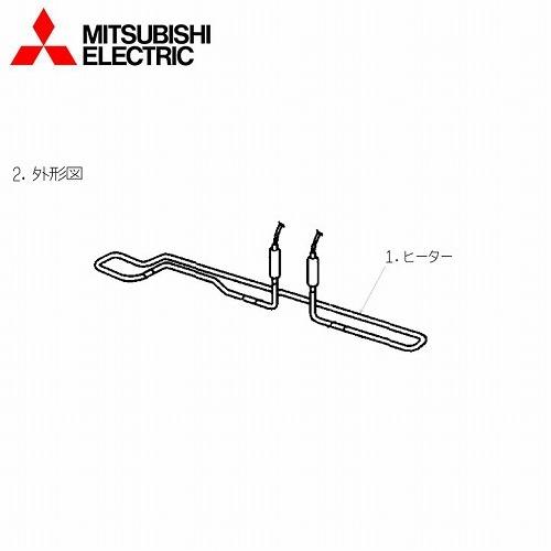 三菱電機 ルームエアコン室外機用部品 室外機凍結防止ヒーター [MAC