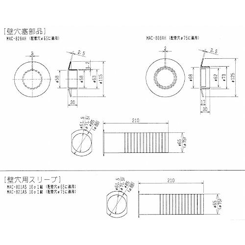 ルームエアコン部材 壁穴用スリーブ 三菱電機 [MAC-801AS] 10個入り