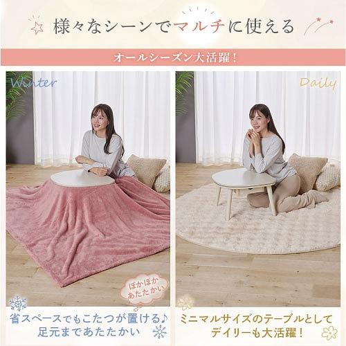 ちいさなこたつテーブル マカロ545F 50×45cm [MACARO545F(WW)] ホワイトウォッシュ ブランケット・毛布ok U字形石英管ヒーター ユアサプライムス |  | 04
