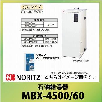 法人様限定 メーカー直送 送料無料 ノーリツ 石油給湯器 貯湯式 屋内据置形 標準 Mbx 4500 60 灯油 屋外用開放型 減圧弁 安全弁必要 屋外用開放型 Mbx E キッチンまてりある 通販 Yahoo ショッピング