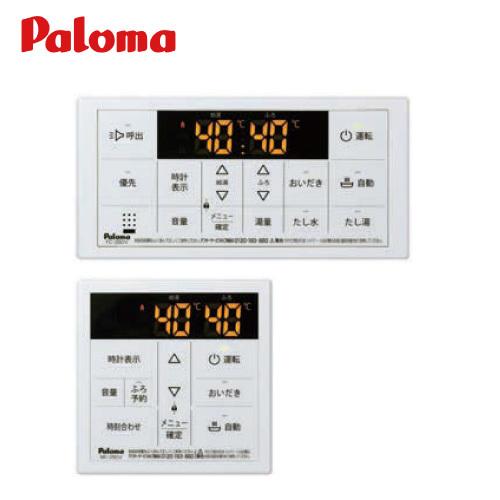 パロマ 台所リモコン+浴室リモコン ボイス機能付き マルチセット [MFC-250V] | 