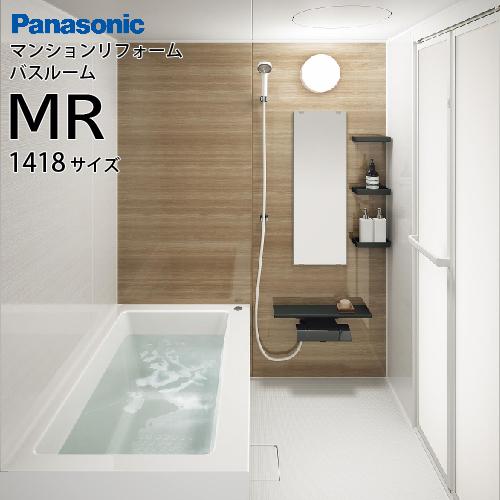 システムバス マンションリフォーム バスルーム MR 1418サイズ ベース 