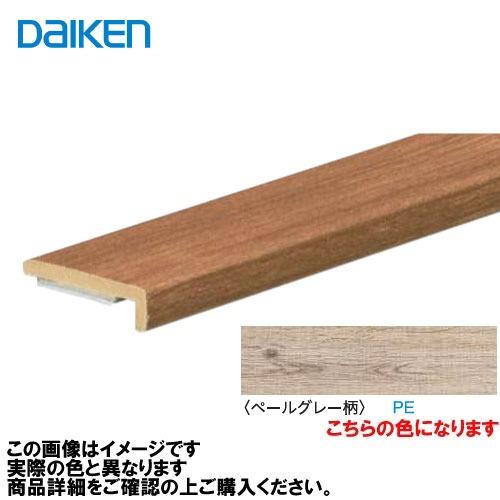 イエリアフロア3Tセレクトプレミアムウッド柄用 壁見切 2本入 大建 DAIKEN [MT7104-63PE] ペールグレー柄   法人様限定 メーカー直送 | 