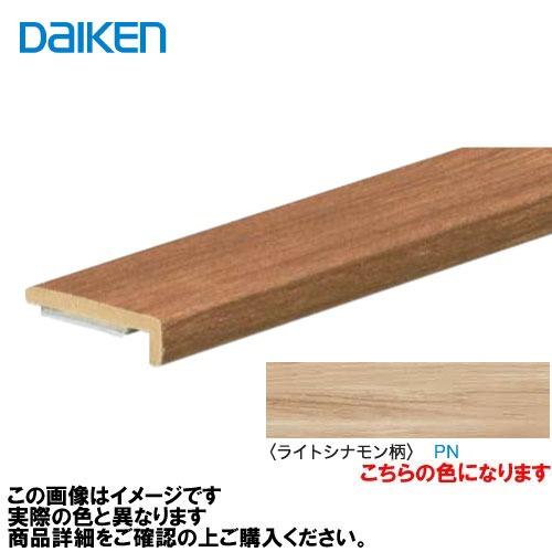 イエリアフロア3Tセレクトプレミアムウッド柄用 壁見切 2本入 大建 DAIKEN [MT7104-63PN] ライトシナモン柄   法人様限定 メーカー直送 | 